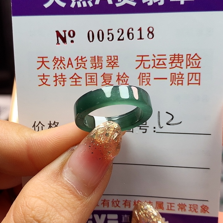 翡翠戒指未镶嵌拉派