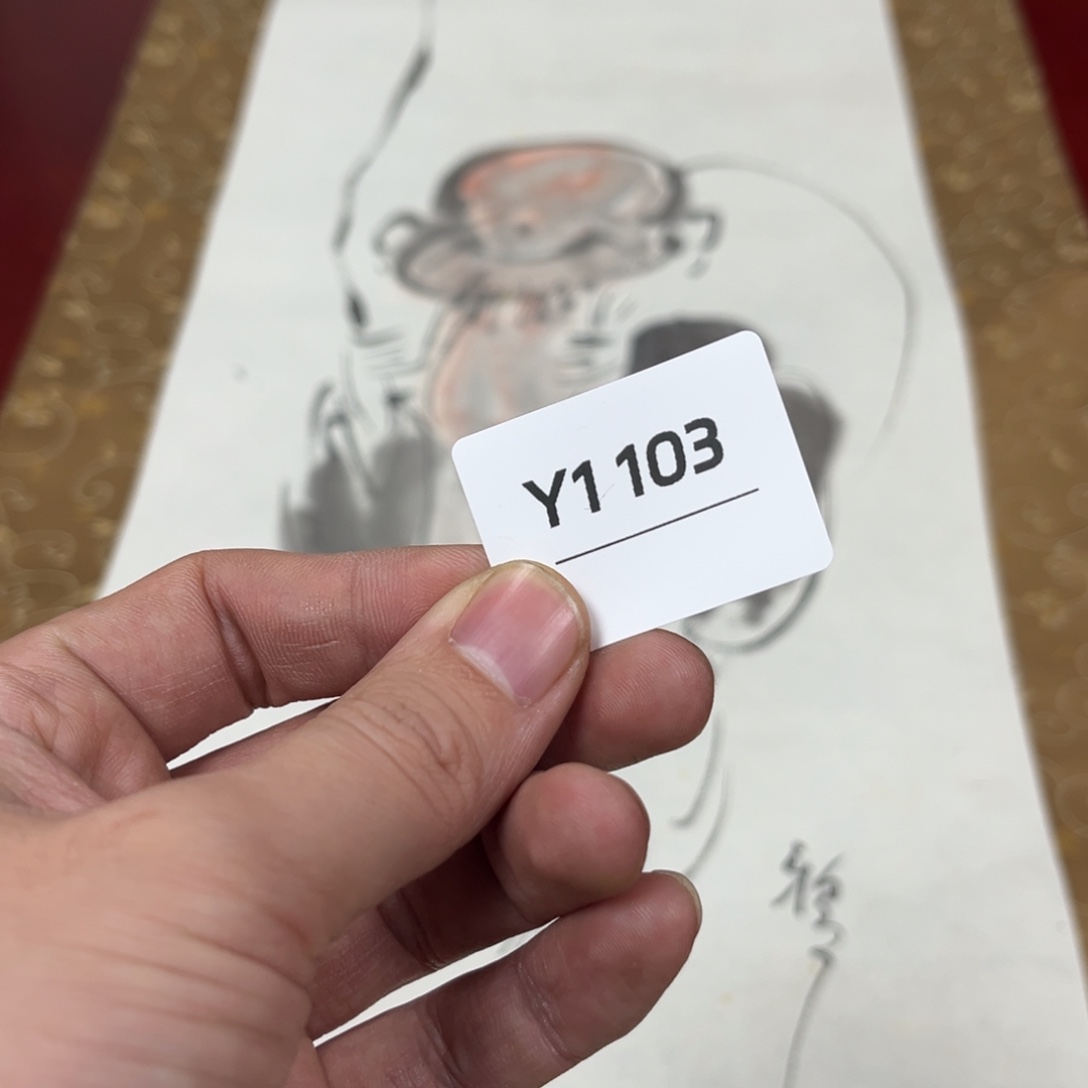 文***山书法字画哈哈哈哈哈