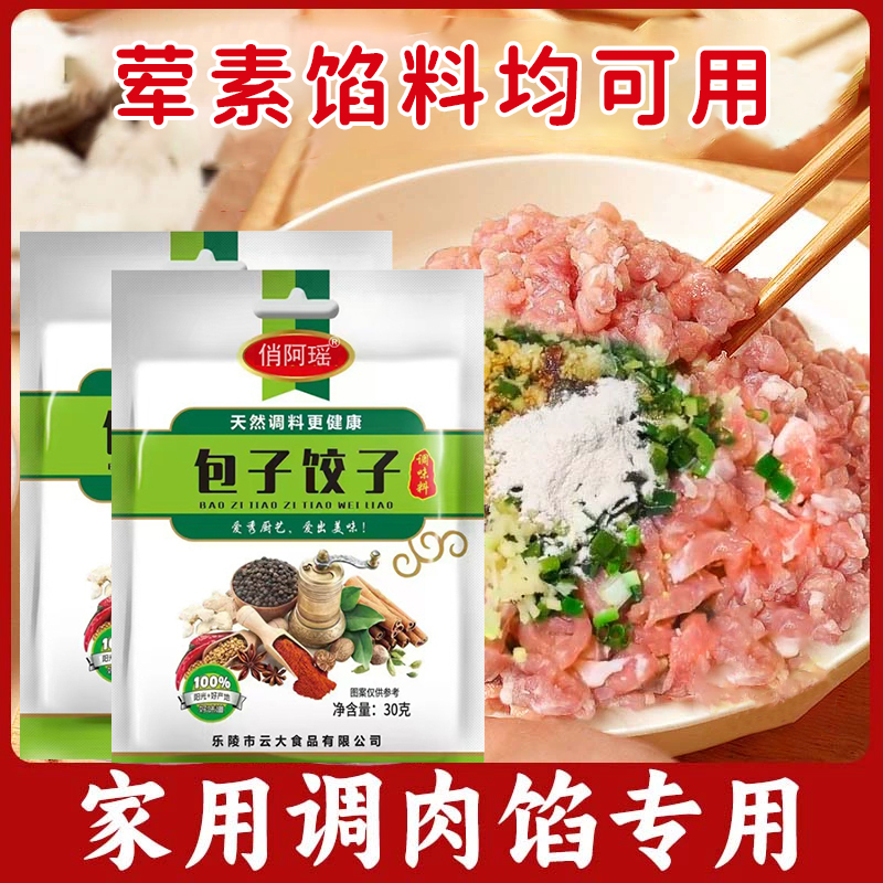 包子饺子馅调味粉馅饼水饺馄饨馅配料荤素可用袋装包子饺子馅料