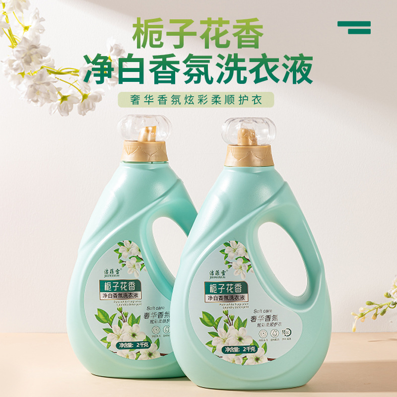2kg瓶装国标品质栀子花香洗衣液持久留香家用正品洗衣液