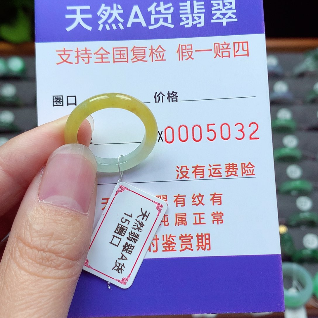 未镶嵌戒指翡翠15号