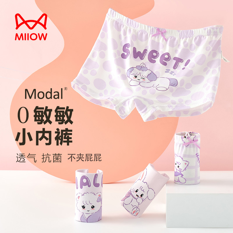 猫人女童莫代尔内裤平角中大童小童女孩儿童宝宝短裤透气四角夏季