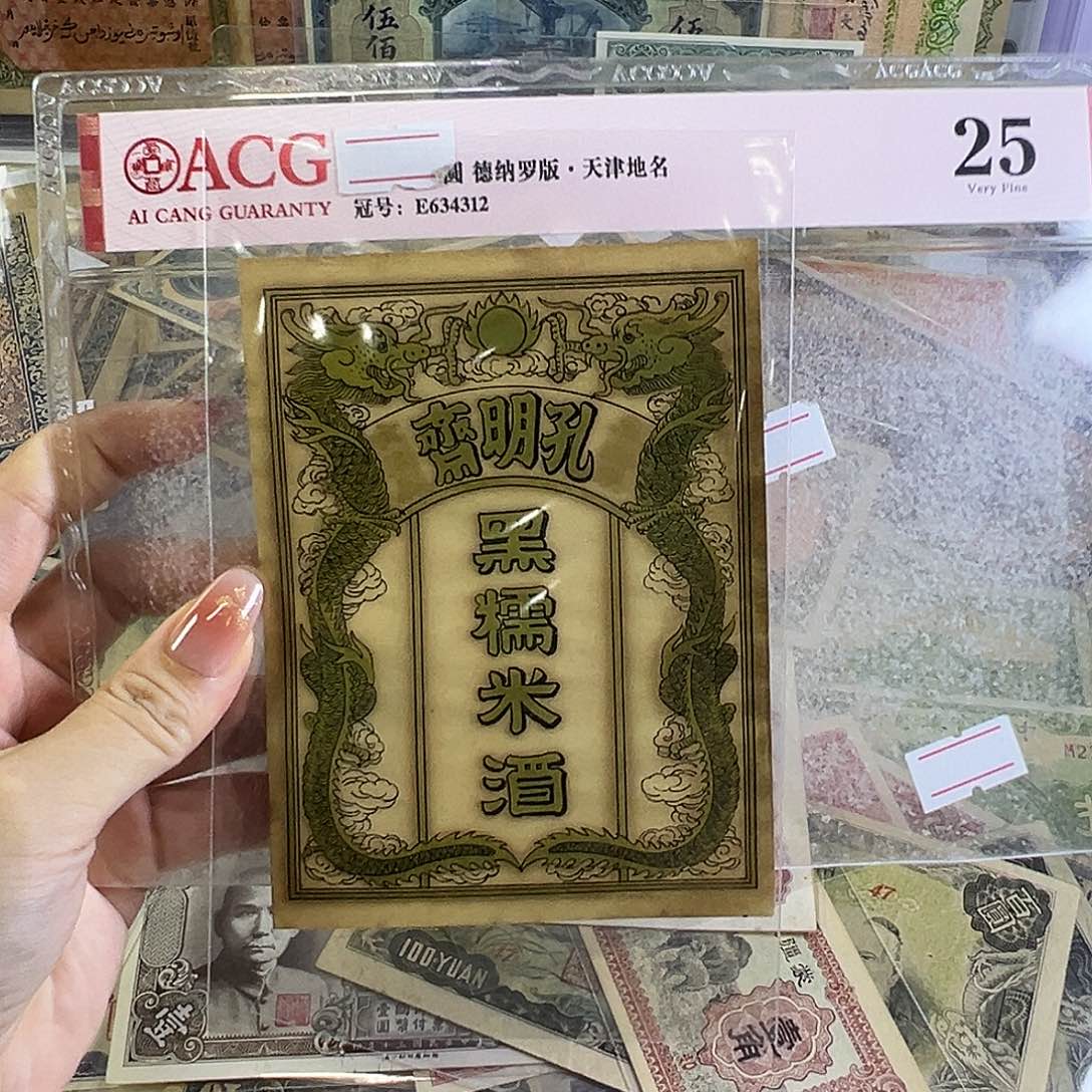 峨***峰退市老纸币品相如图