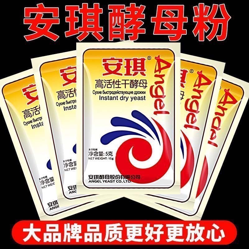 安琪酵母粉高活性干发酵粉家用真包装小包发面馒头包子面包孝母