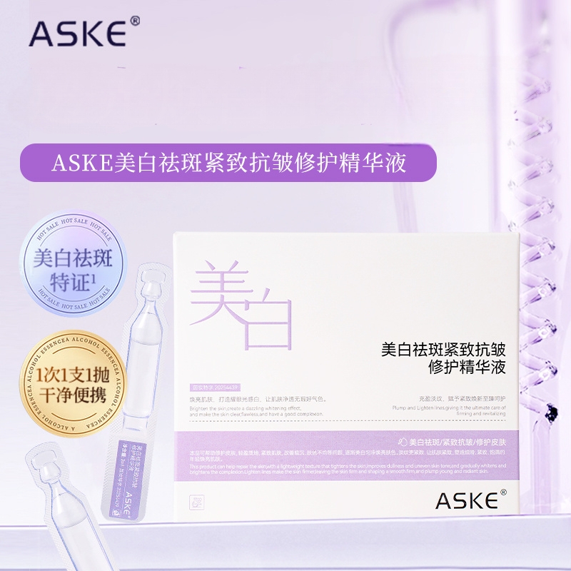 《小雅自用》ASKE美白祛斑紧致抗皱修护精华液51851