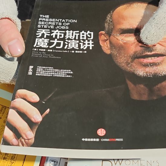 乔布斯的魔力演讲（务必塑封）