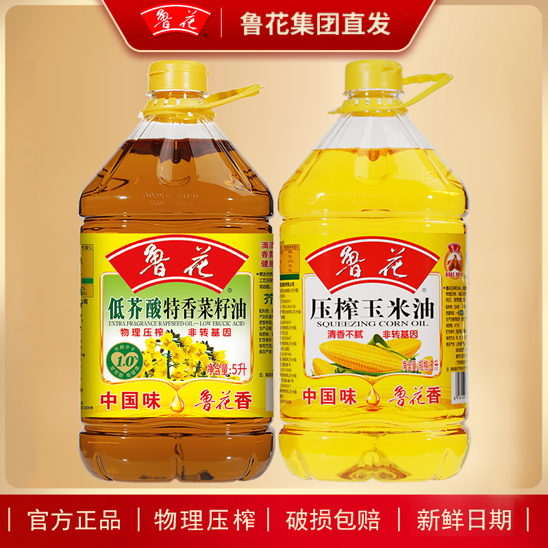 鲁花【10L组合装】低芥酸浓香菜籽油+玉米油精选炒菜纯正粮油食用油