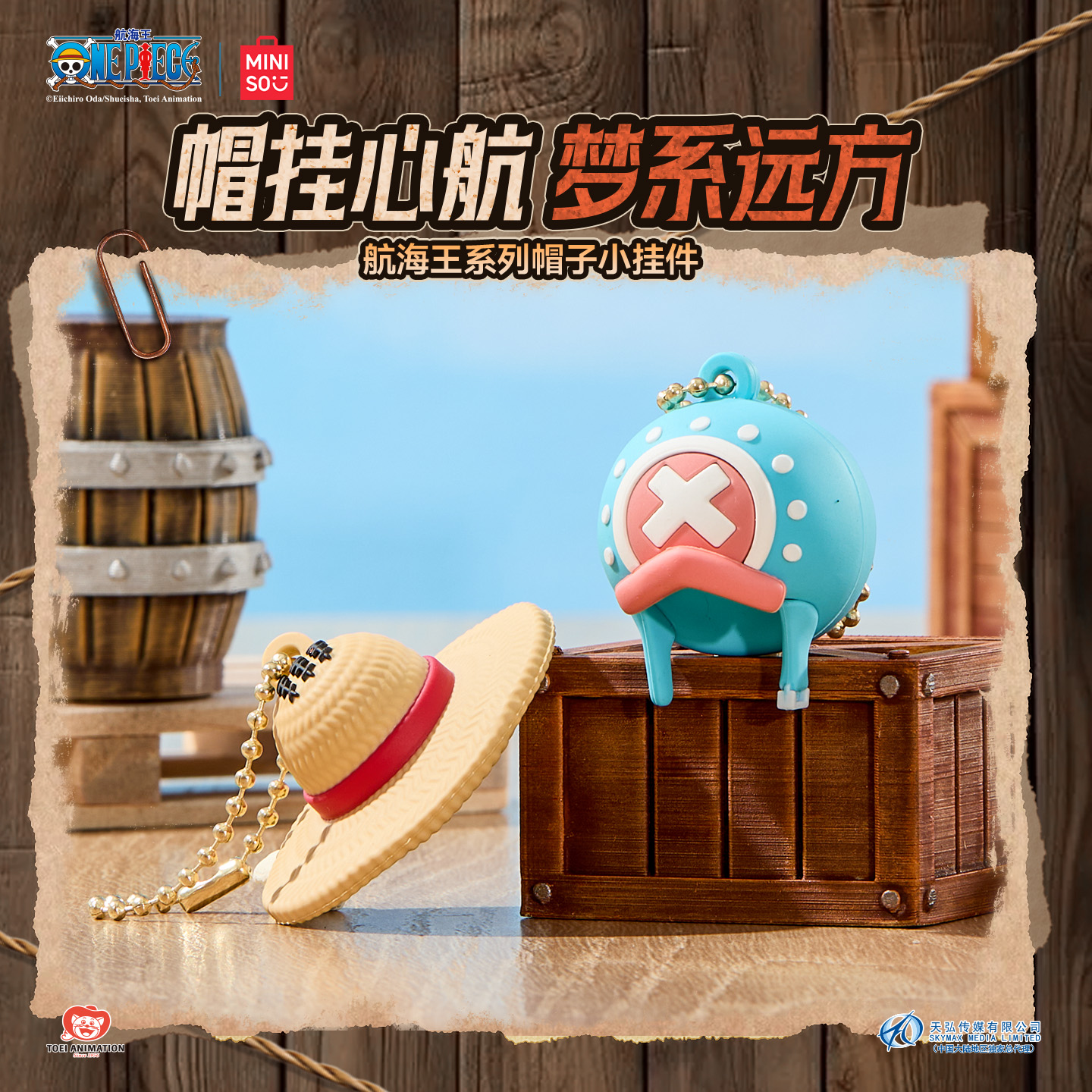 【名创优品X海贼王联名】One Piece系列帽子小挂件(LUFFY)