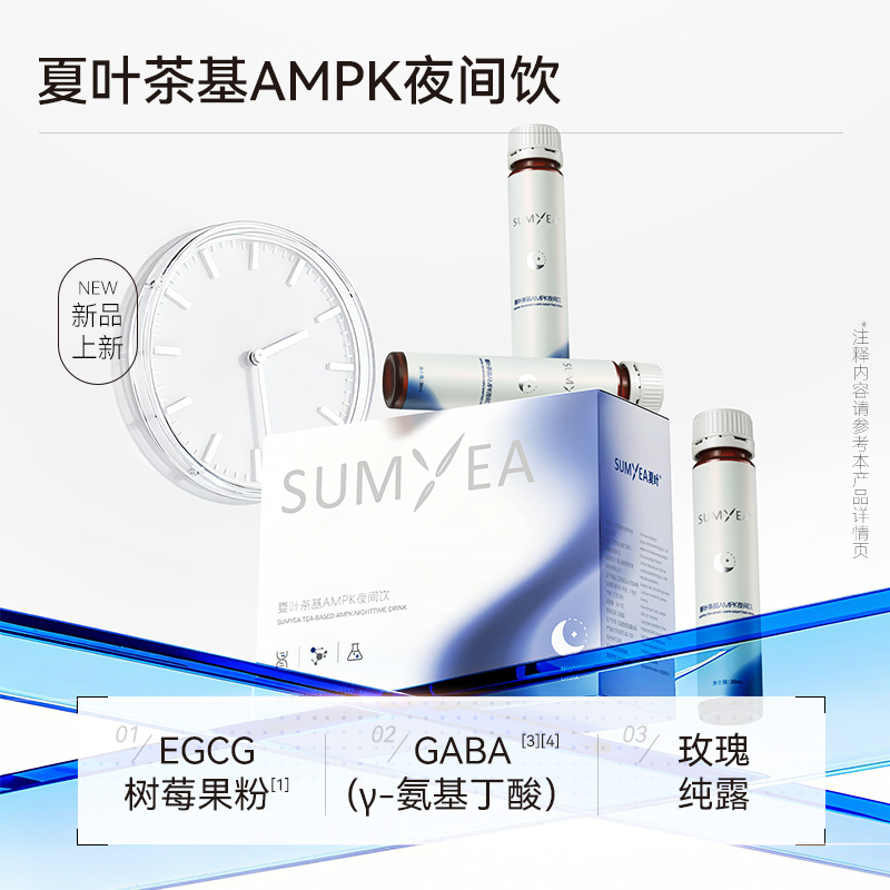 夏叶女团饮茶基AMPK夜间GABA白芸豆EGCG巴拉圭茶阿拉伯糖红