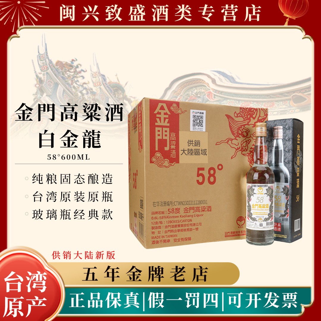 金门高粱酒58度白金龙白标新版清香型纯粮白酒送礼盒装58度600ml