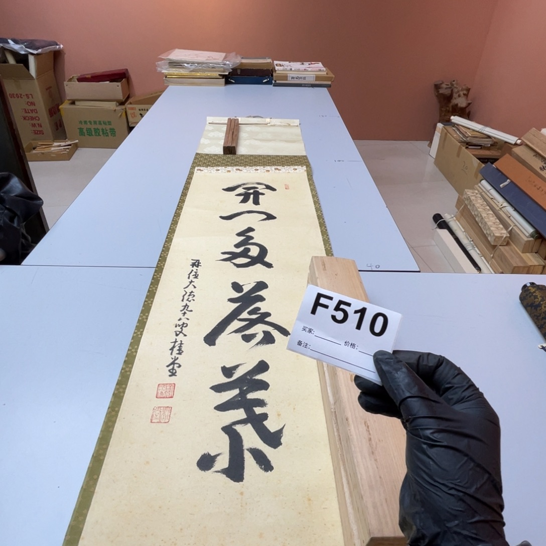 快***乐书法回流老画不退不换