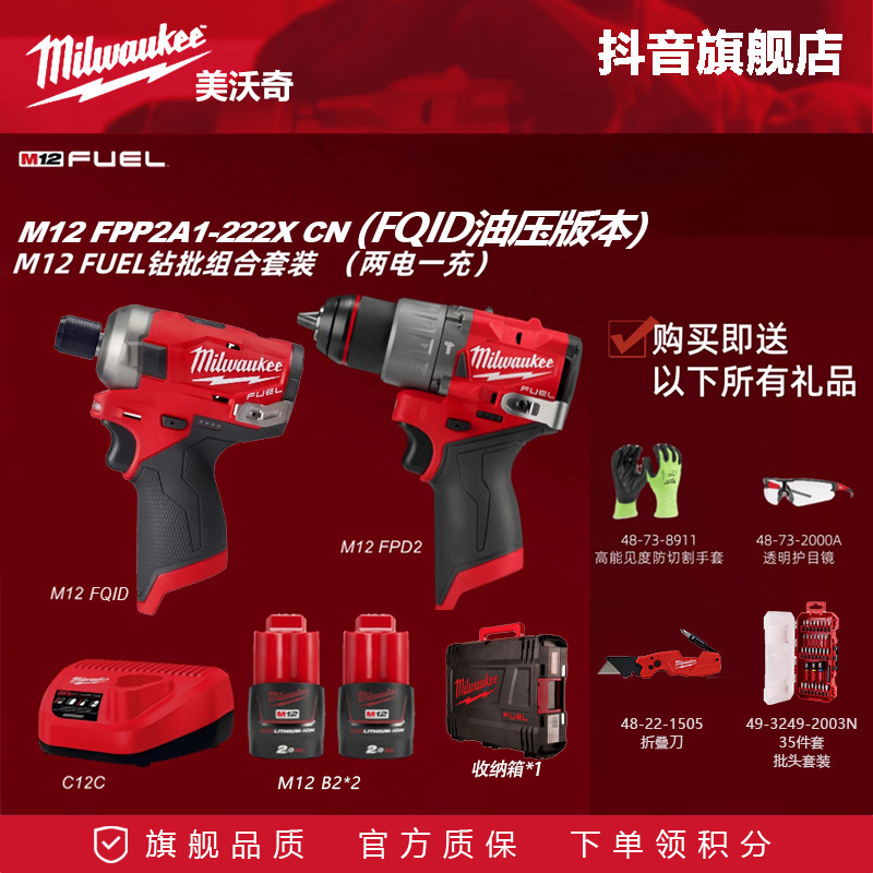 美沃奇米沃奇手电钻冲击钻2.0双电套装FQIDFPD2油压钻拧套装
