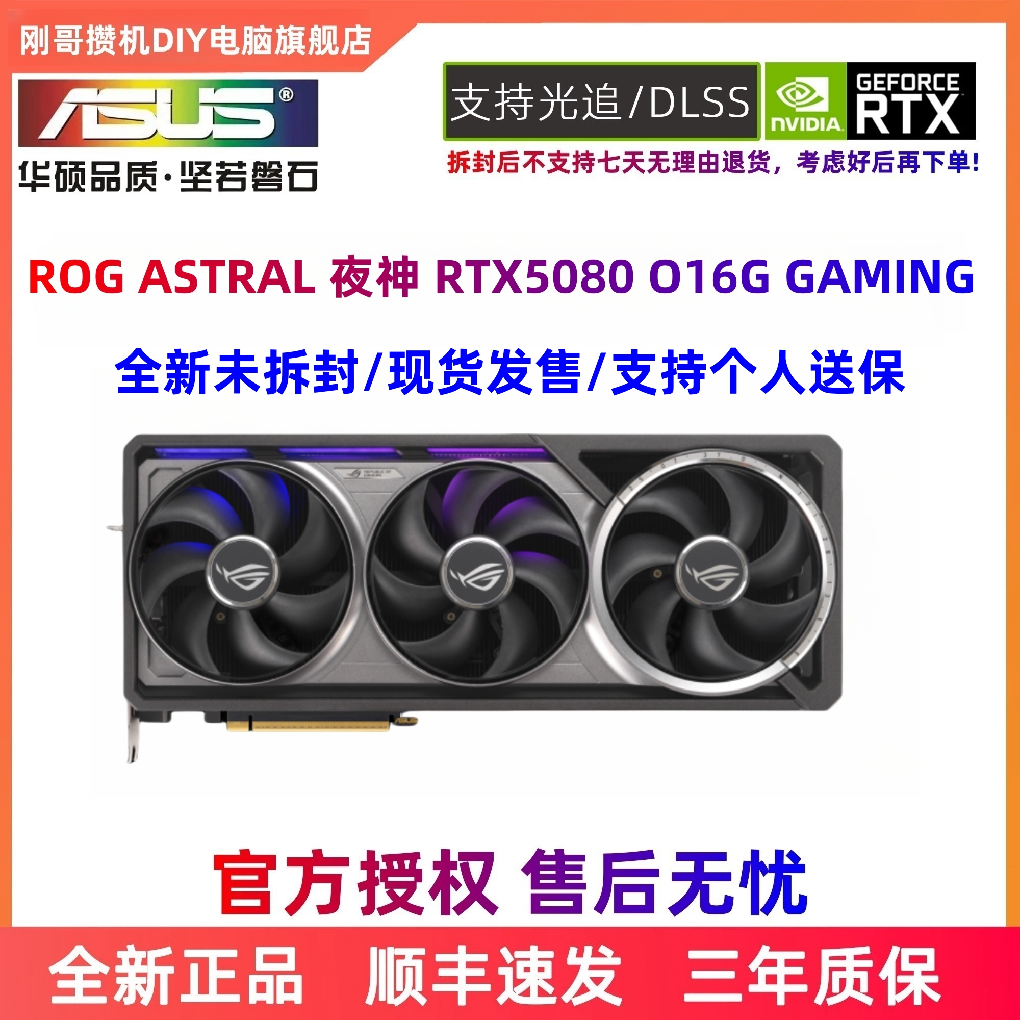 【全新原封正品】夜神 ASTRAL RTX5080 O16G GAMING旗舰电竟显卡