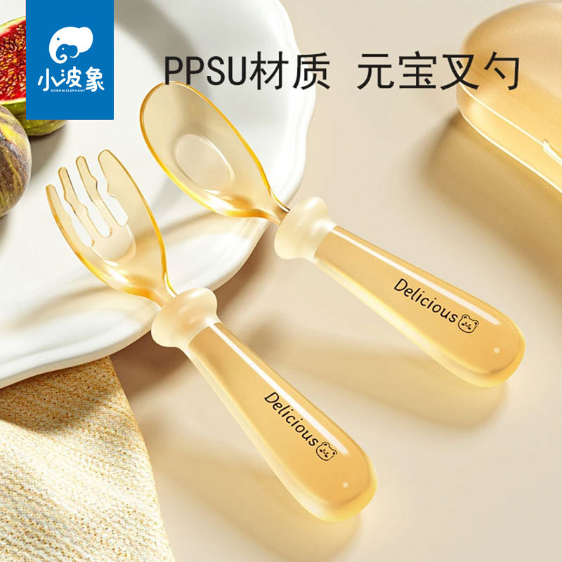 小波象婴儿ppsu元宝勺子儿童宝宝自主进食学吃饭专用辅食叉勺餐具