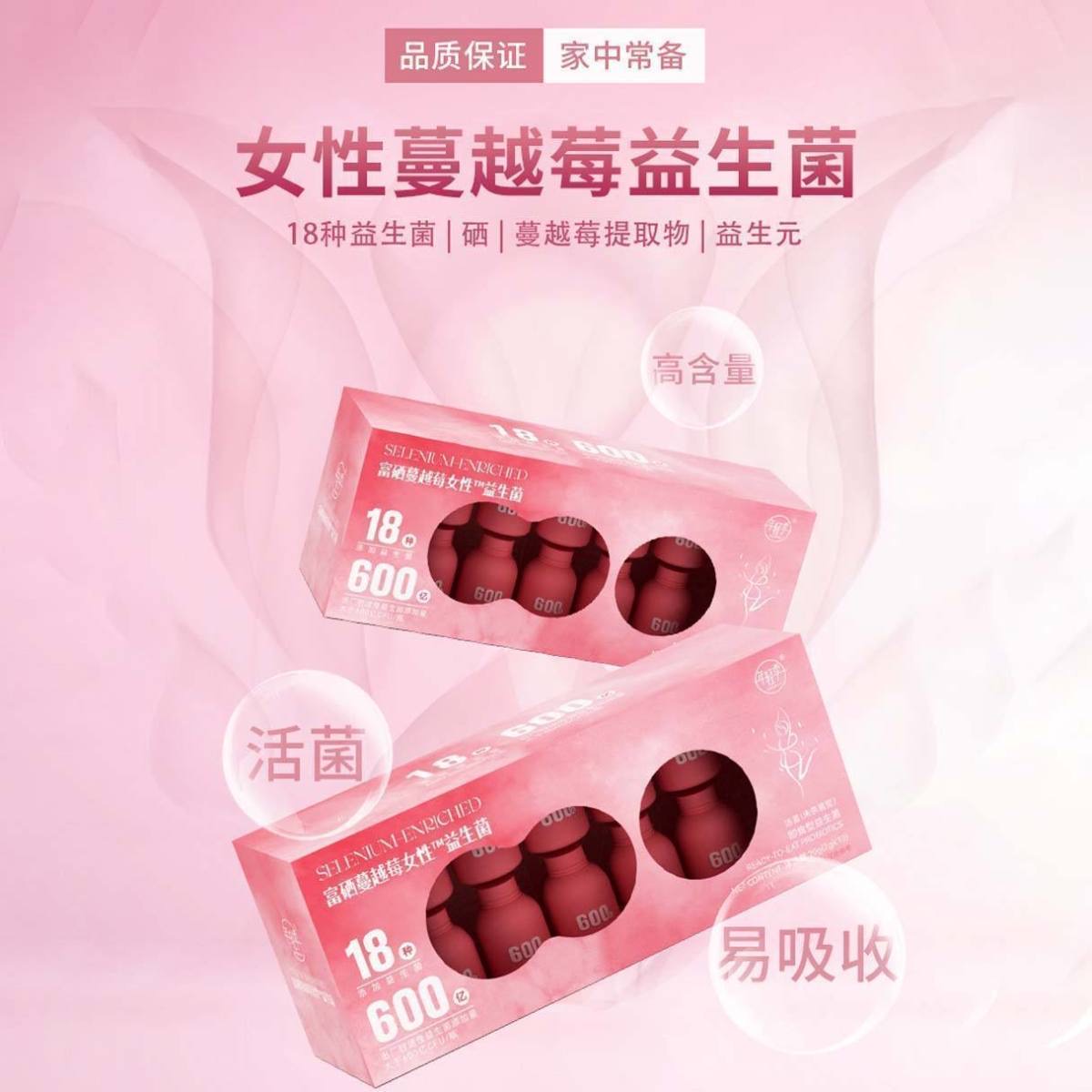 年轻季蔓越莓益生菌呵护秘密花园