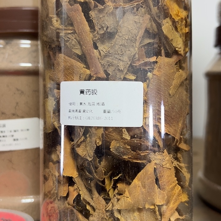 香料黄药膜50克！！！