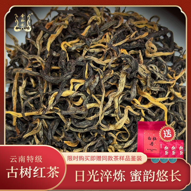 2025年  古树红茶  散茶 