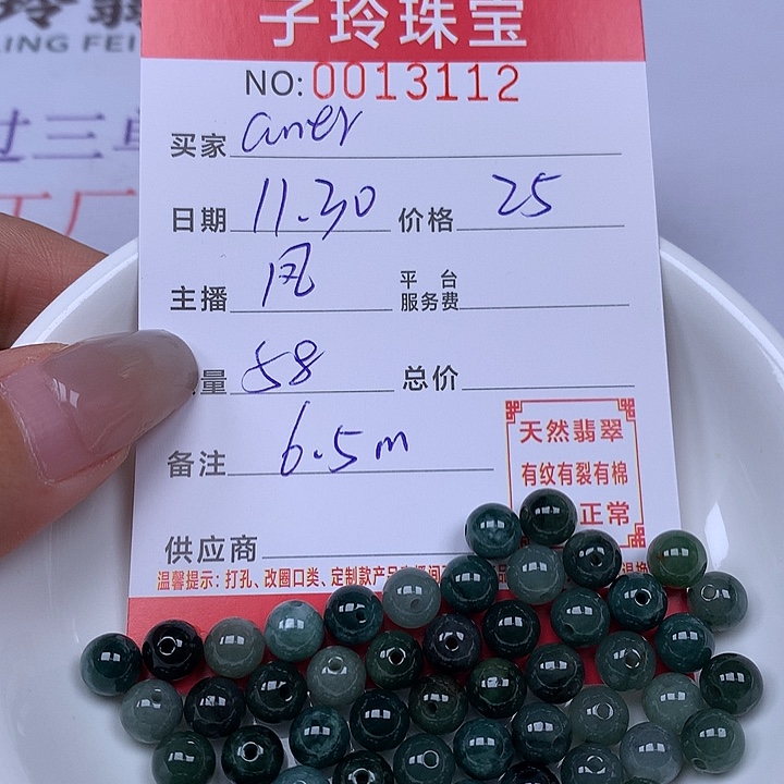 a***g翡翠散珠珠子。   