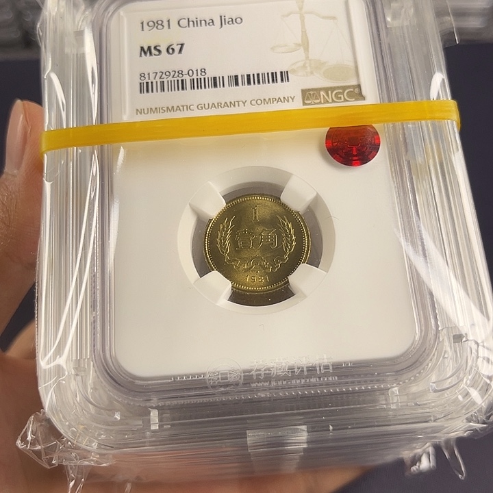 其他普通金属完*1981长城1角ngc67铜标