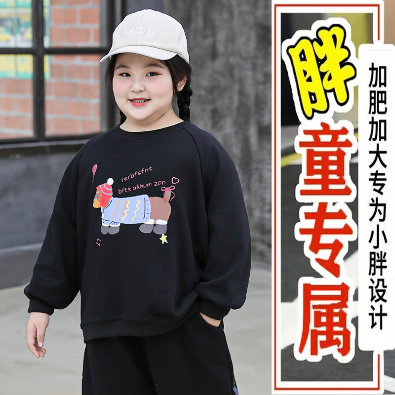 胖女童春秋长袖卫衣2025新款洋气加肥加大中大童打底宽松时尚上衣
