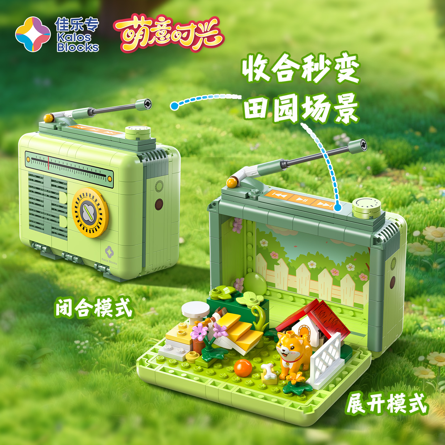 佳乐专萌宠积木收音机卡皮巴拉周边创意玩具拼装模型摆件儿童礼物