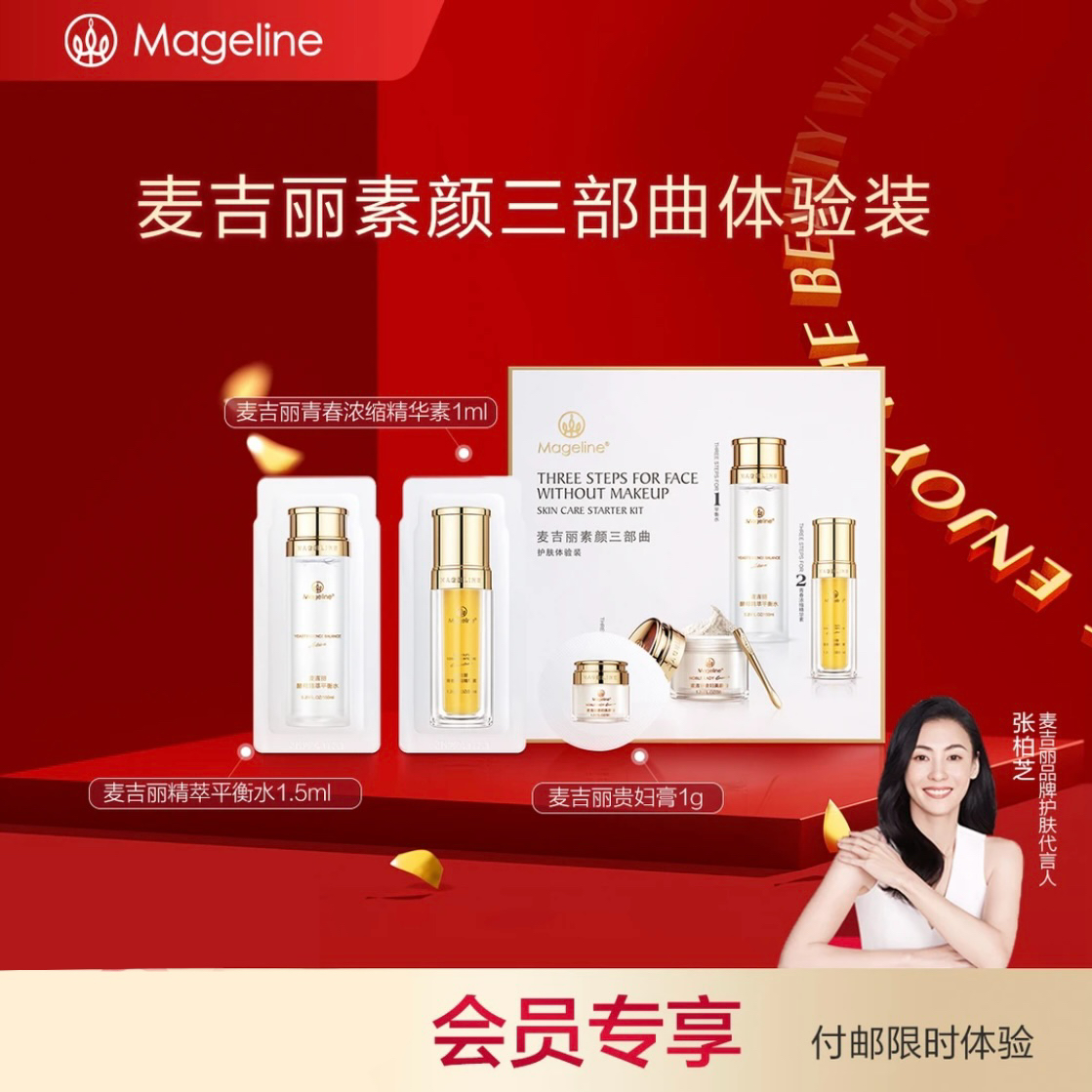 【会员礼】素颜三部曲体验装含平衡水精华贵妇膏