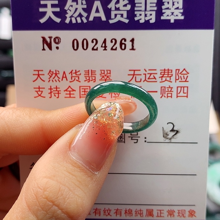翡翠戒指未镶嵌拉派