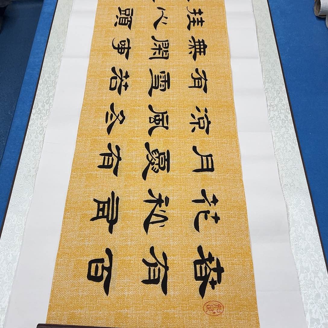 书法纯手写画芯 138✖️34堵花臣老师