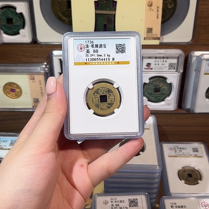 铜洛神 传世乾隆通宝