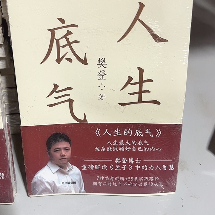 人生底气全新推荐