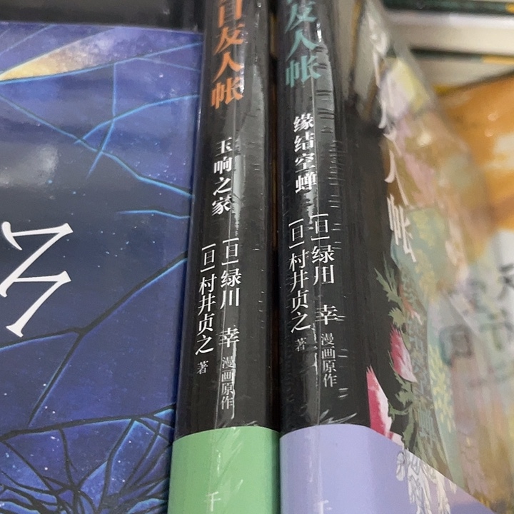 夏目友帐十八米一套