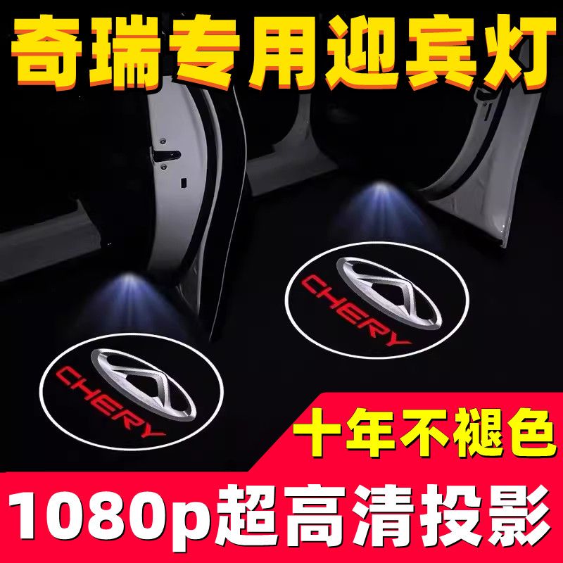 适用奇瑞艾瑞泽8瑞虎3x/3瑞虎7plus车内改装饰用品车门投影迎宾灯