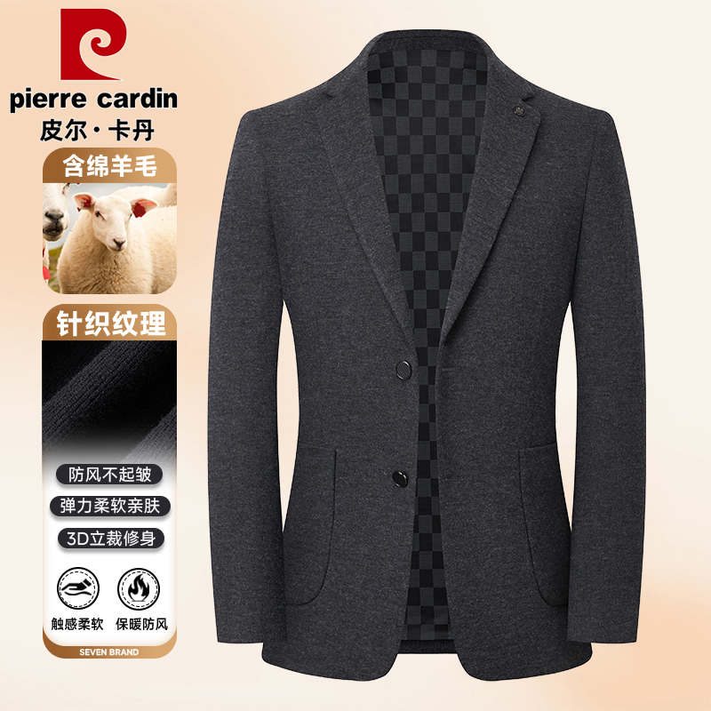 皮尔卡丹【针织绵羊毛】秋冬高档简约商务休闲纯色修身男士西装外套