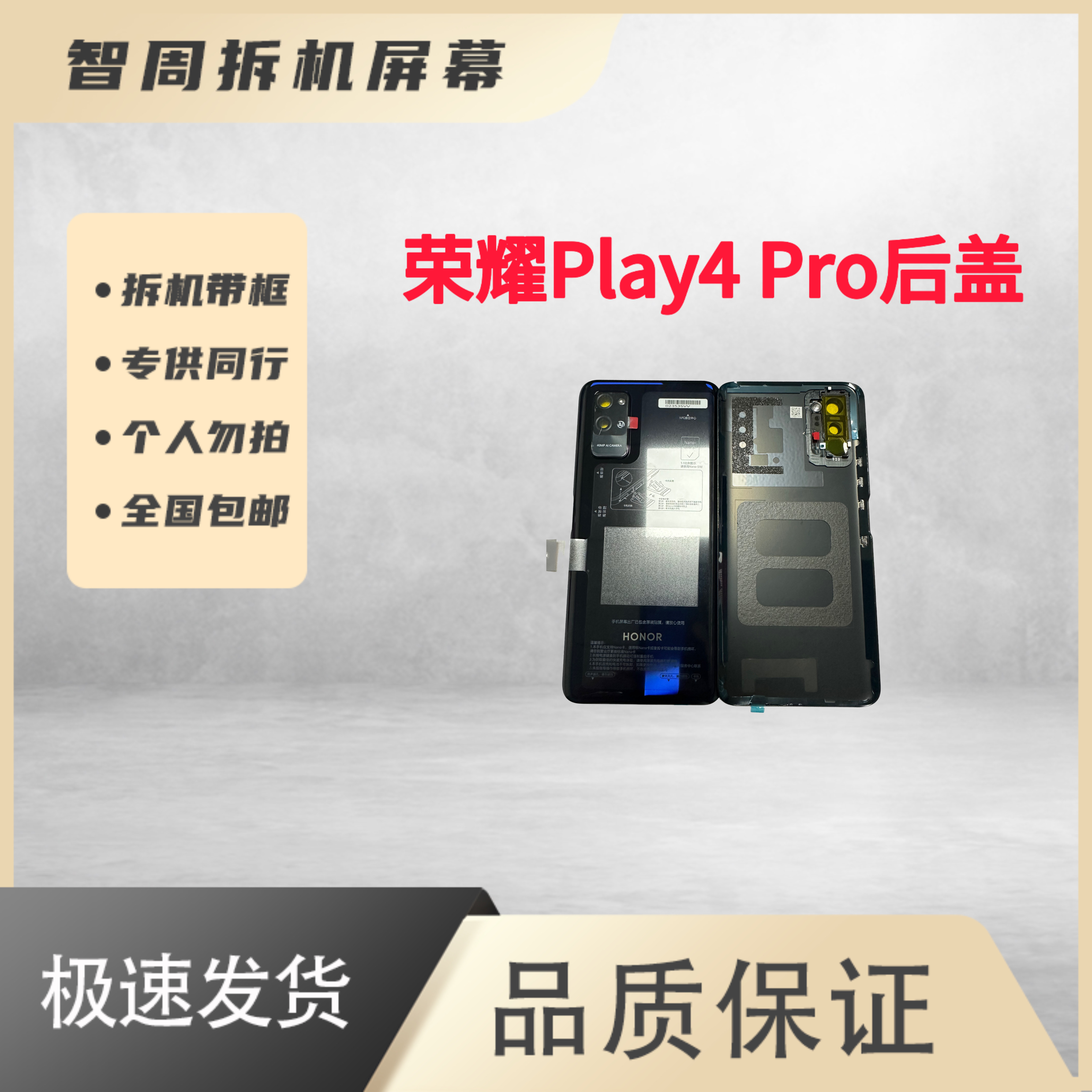 99新  荣耀Play4 Pro后盖全新原装正品