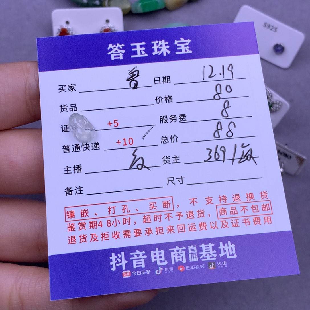 未镶嵌挂件翡翠曾****?