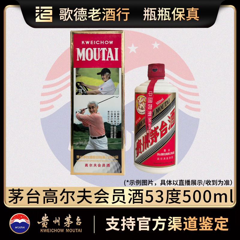 KWEICHOW MOUTAI/贵州茅台飞天茅台高尔夫2007年 JP-07045 53度