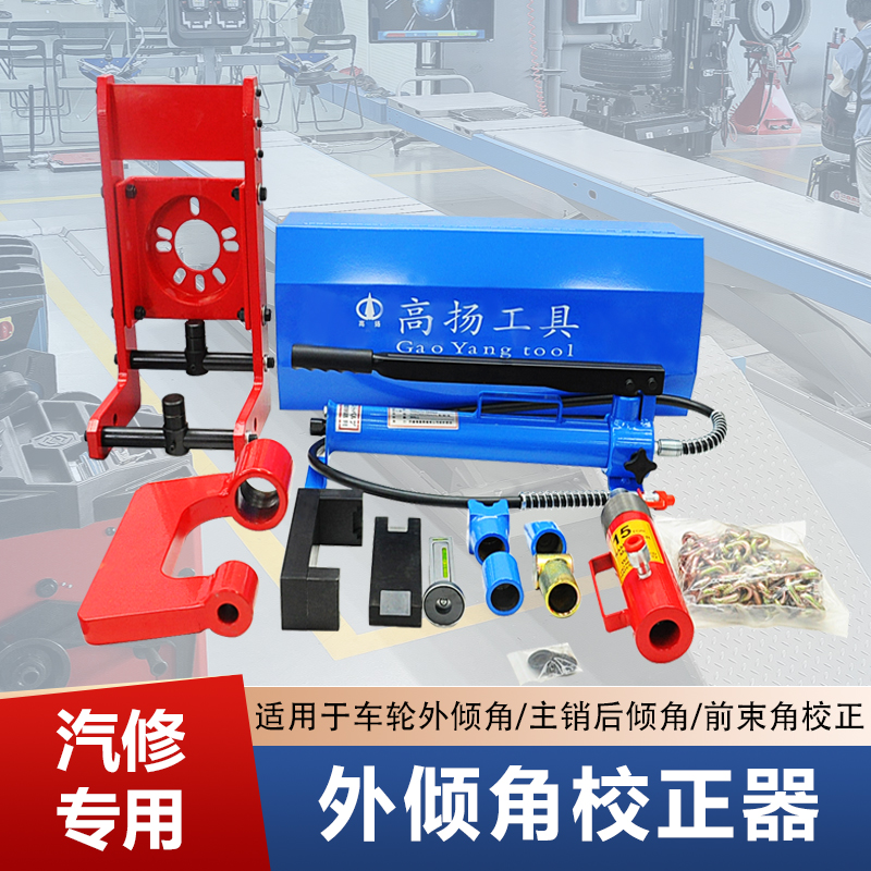 四轮定位外倾角校正仪器萨宝搭配水平水准仪弧形插片调整工具