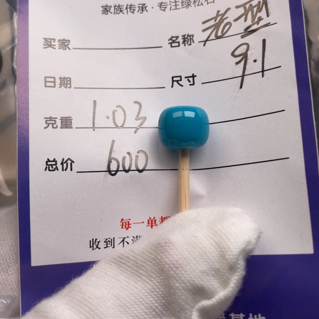 绿松石未镶嵌配饰