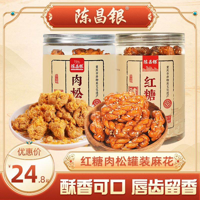 【红糖+肉松】罐装密封-陈昌银陈麻花-重庆特产零食-非遗糕点