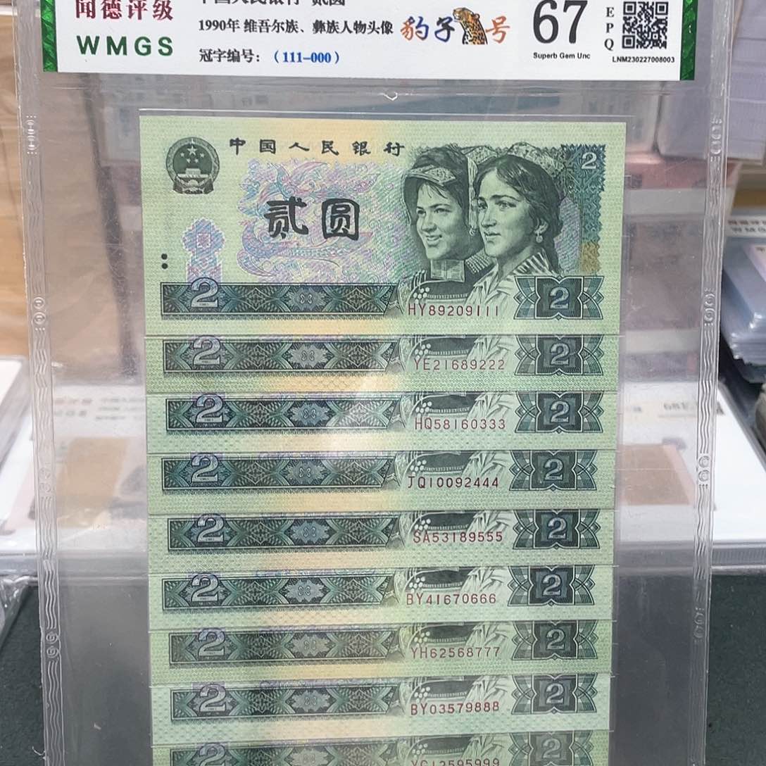 十张四版两元豹子号