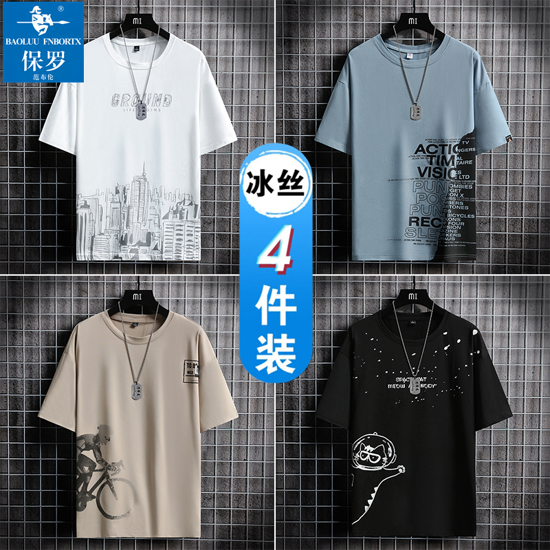 保罗【4件】冰丝短袖男士t恤高端潮牌男装上衣2025新款宽松半袖体桖
