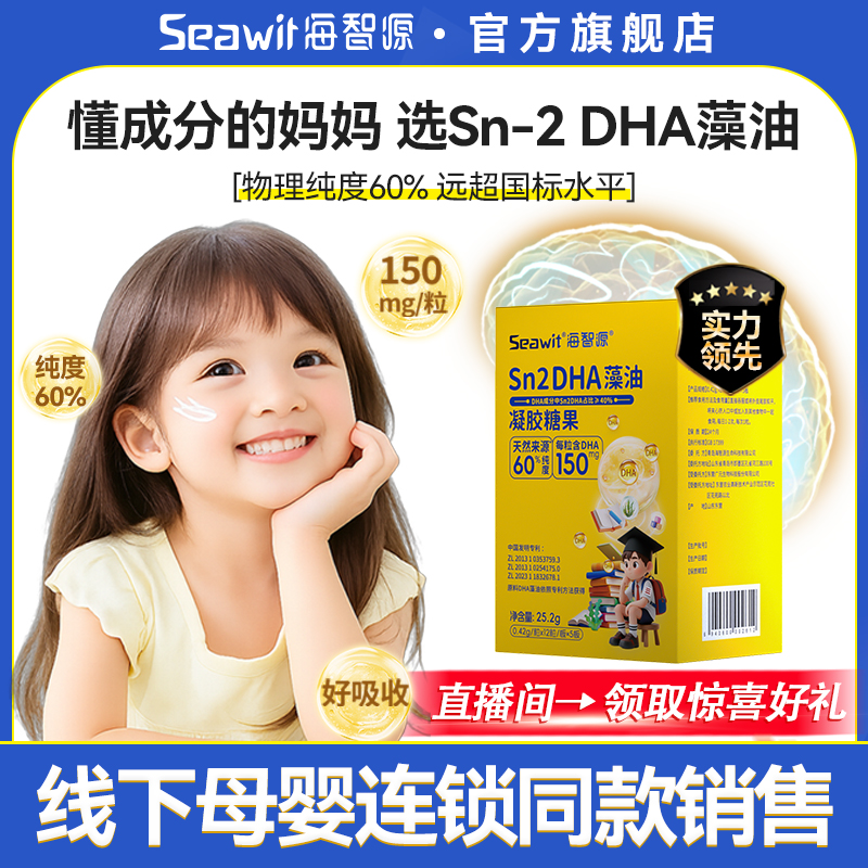 海智源【天然高纯度DHA藻油】Sn-2DHA学生儿童孕妇营宝宝营养品