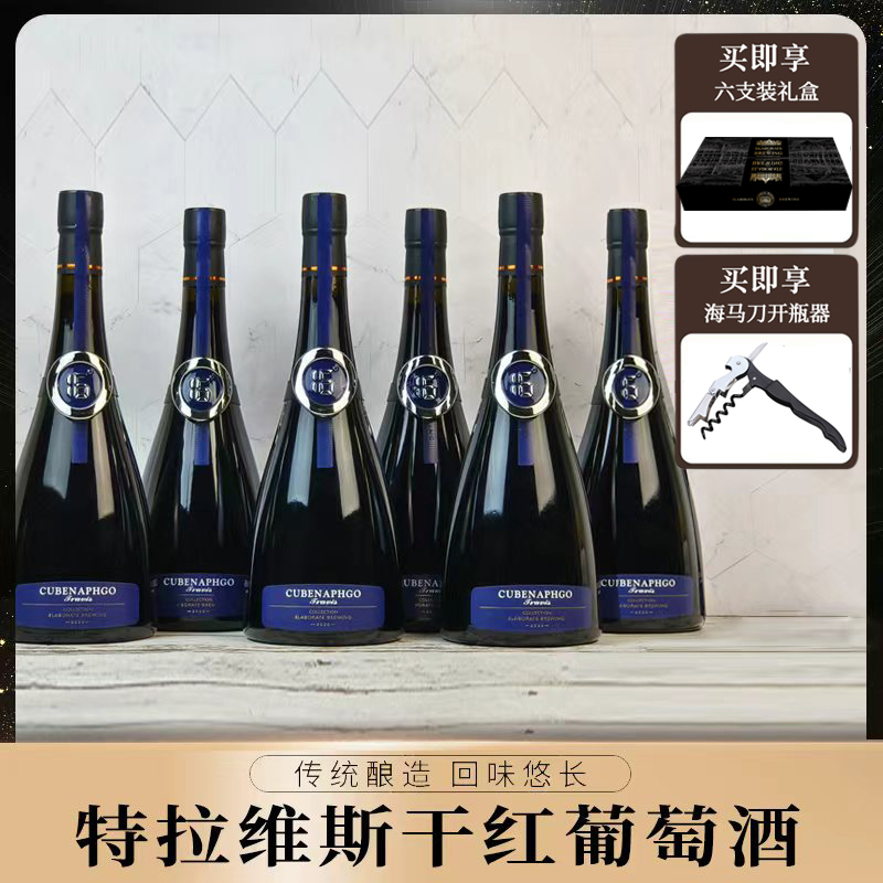 卡本纳梵高·特拉维斯干红葡萄酒16%vol 750ml*6支