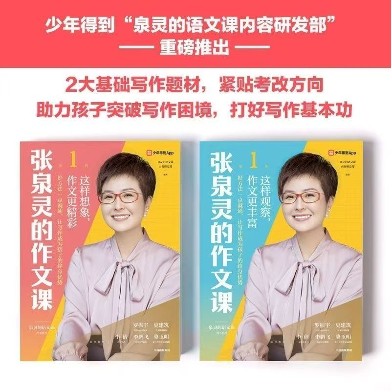 张泉灵的作文课一辑