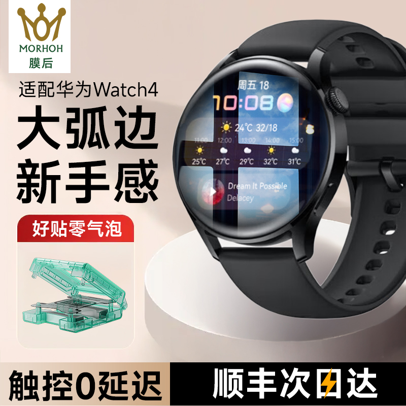 膜后适用华为watch4全包手表膜贴膜全屏保护膜防摔屏幕高清软膜