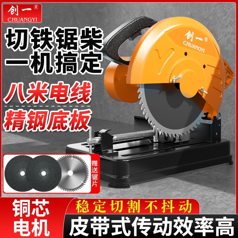 创一万能型切割机皮带式大功率钢材机木材钢筋切割锯型材圆盘锯