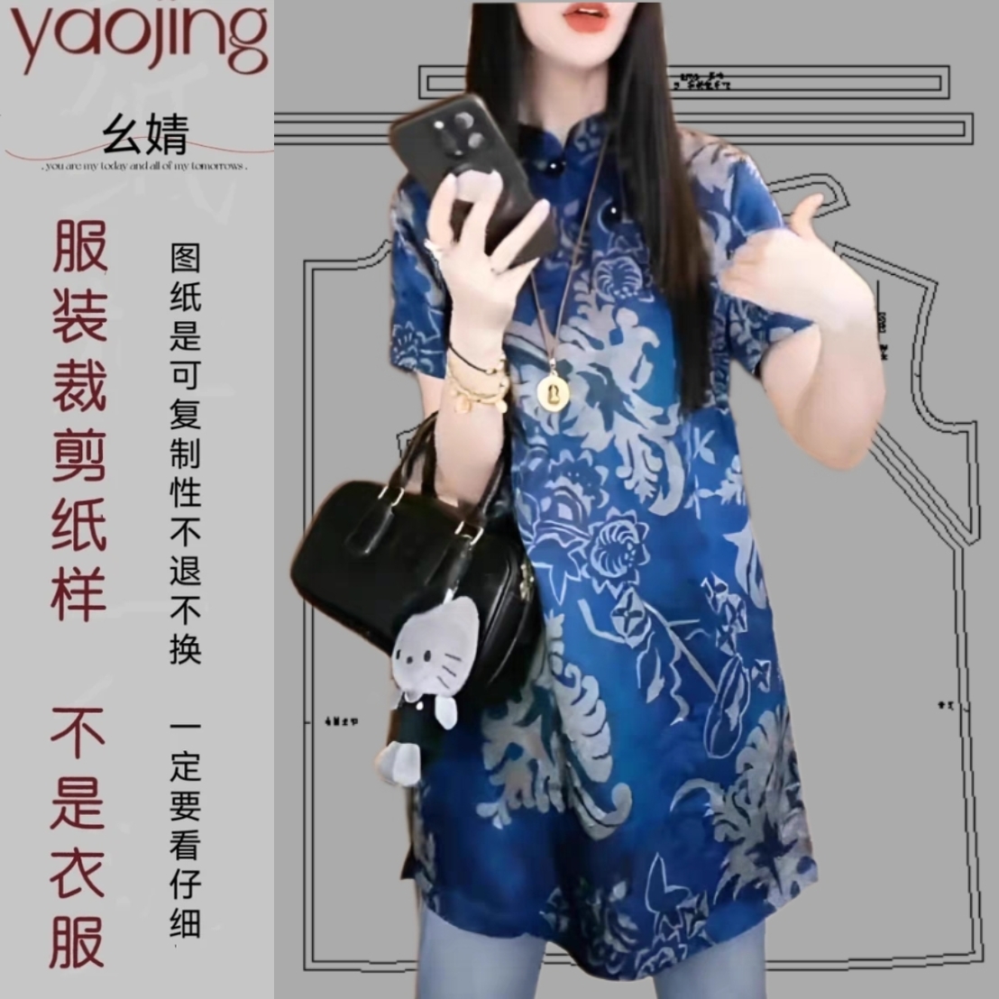 0283国风新中式衬衫服装纸样裁剪图纸短袖旗袍领复古时尚小衫样版
