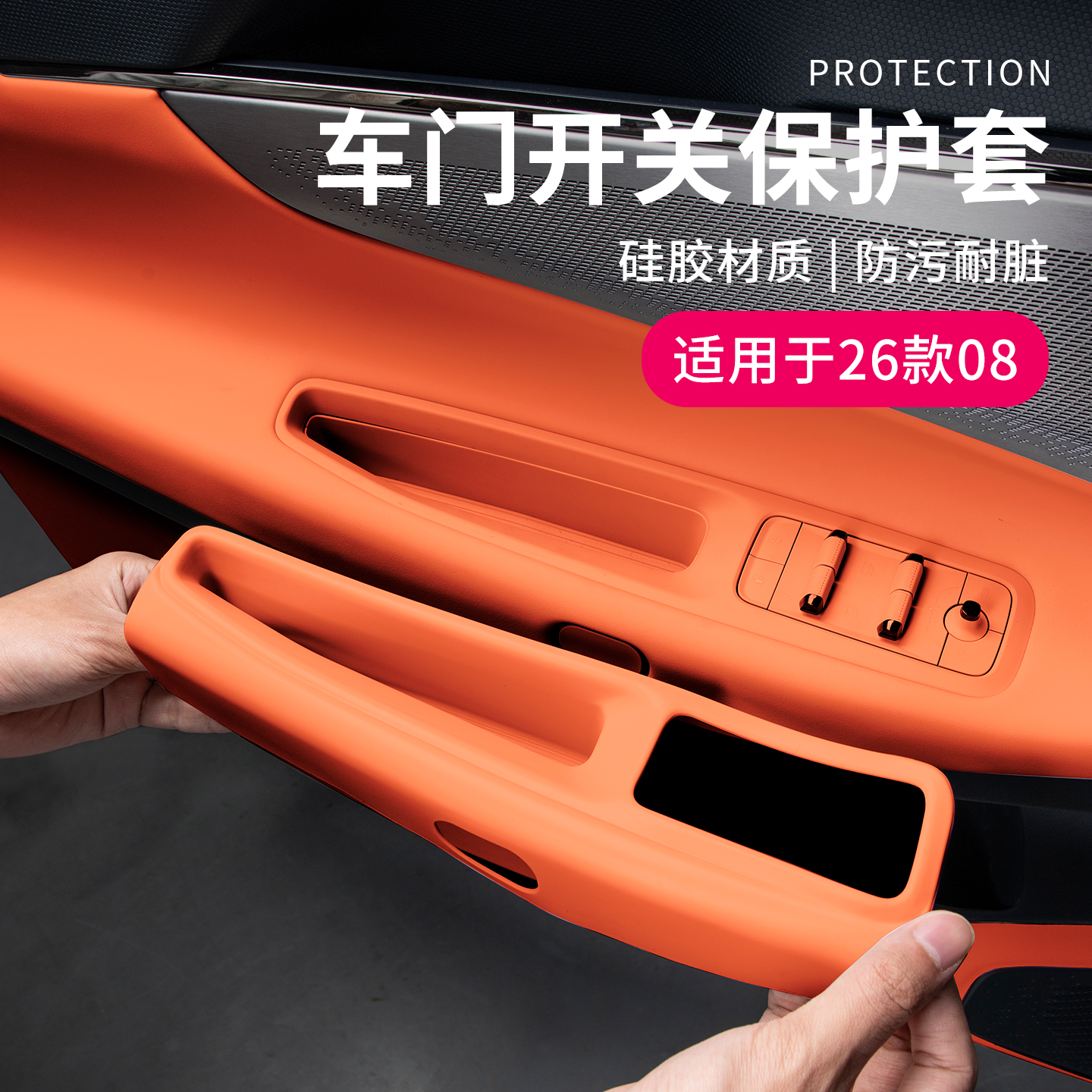 六只羊适用于领克08玻璃升降开关保护硅胶垫26款车载内拉手置物垫