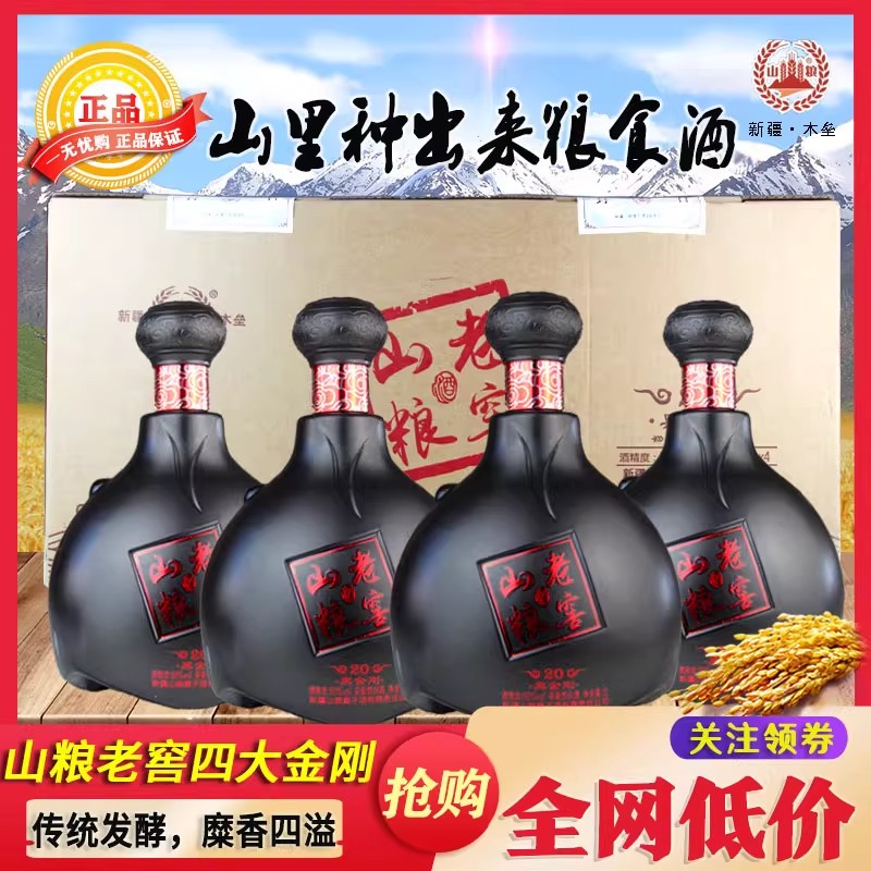 山粮新疆白酒木垒糜子酒老窖疆来50度1000ml*4瓶浓香型礼盒50%vol