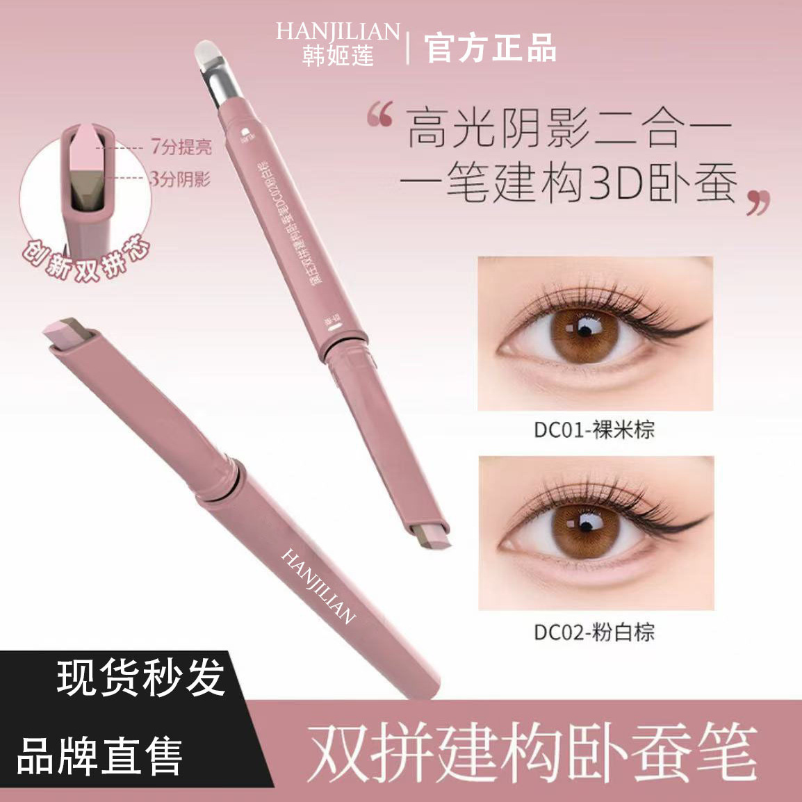 一笔成型双拼卧蚕笔提亮阴影二合一防水汗自然立体打造妈生感卧蚕